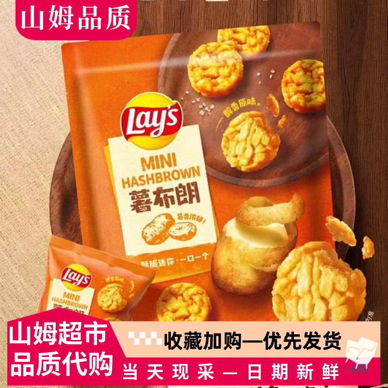 乐事薯布朗迷你薯饼400g真薯图片