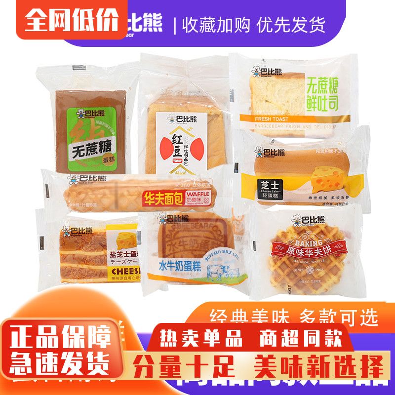 巴比熊红豆鲜吐司手撕面包整箱华夫饼儿童早餐面包蛋糕点休闲零食图片