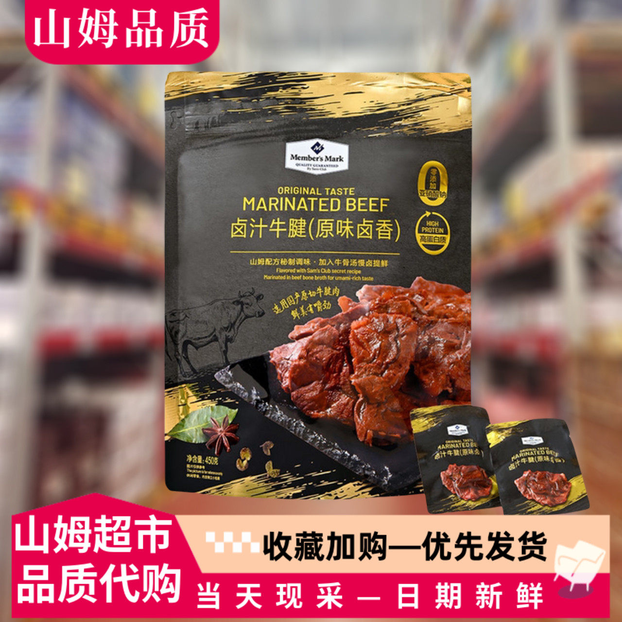 山姆代购卤汁牛腱原味卤香牛肉干休闲零食即食小吃年货正品分装