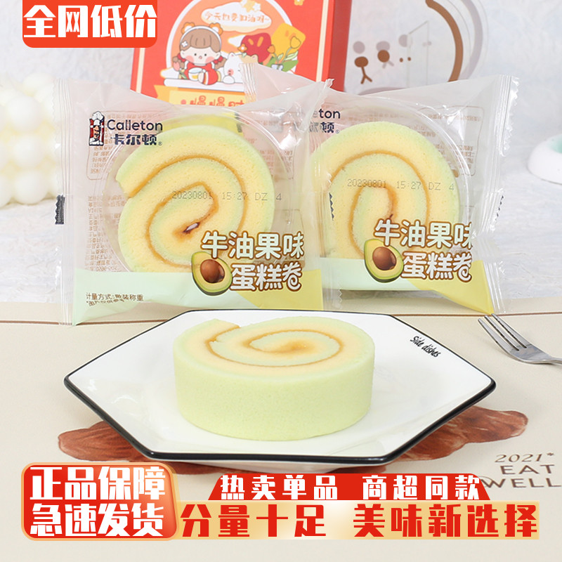 卡尔顿牛油果味蛋糕卷夹心面包