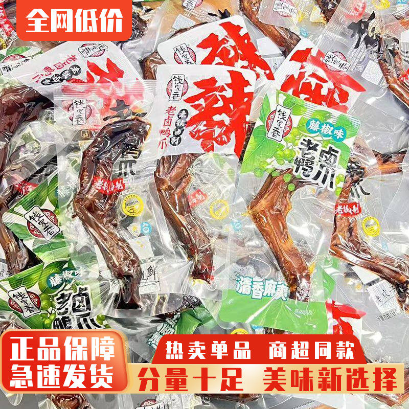钱家香老卤鸭爪老钱卤制500g麻辣味鸭掌零食休闲食品藤椒鸭脚卤味图片