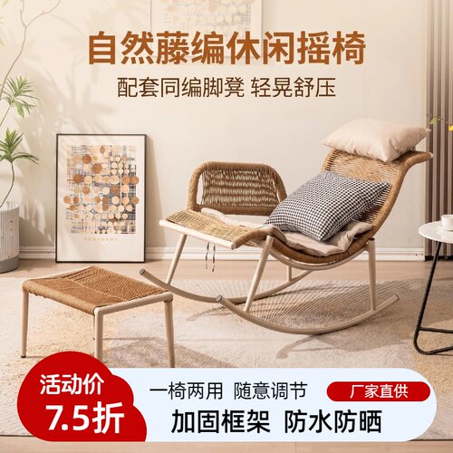 可调节两用阳台懒人庭院藤编摇椅