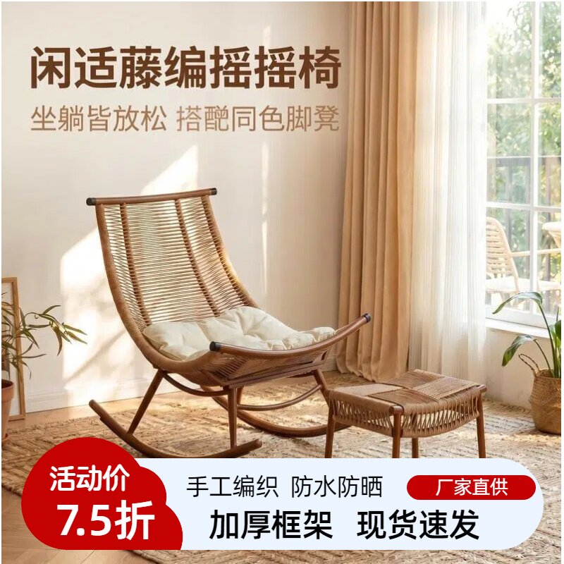 藤编摇椅躺椅大人花园阳台家用休闲椅藤椅户外庭院椅子懒人摇摇椅