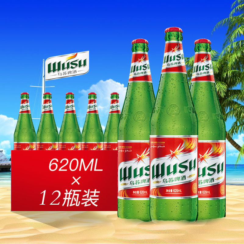 乌苏啤酒高浓度新疆红乌苏红瓶620ml*12瓶装整箱大乌苏