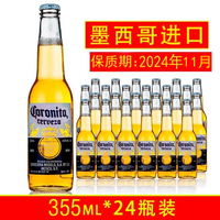 科罗娜啤酒墨西哥进口Corona355ml科罗纳精酿啤酒24瓶整箱凯罗拉