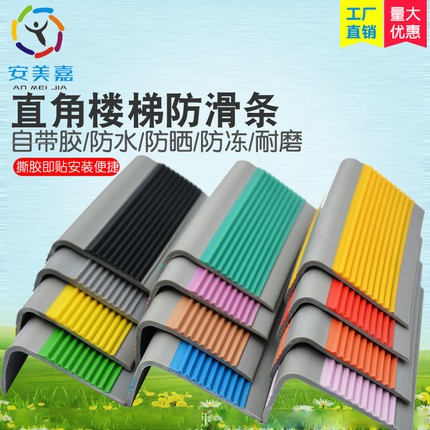 Stair Anti-Slip Strips, Rubber Edge Trim, Pvc Kindergarten Step Floor Corner Protectors, Edge Wrapping, Corner Wrapping, Step Stickers