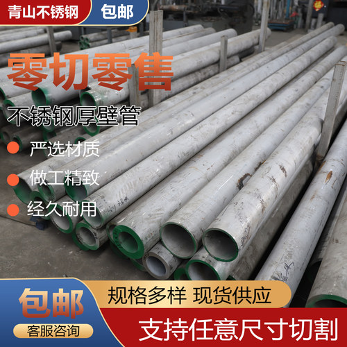定制304不锈钢厚壁管无缝钢管空心圆管薄厚壁管零切加工激光切割