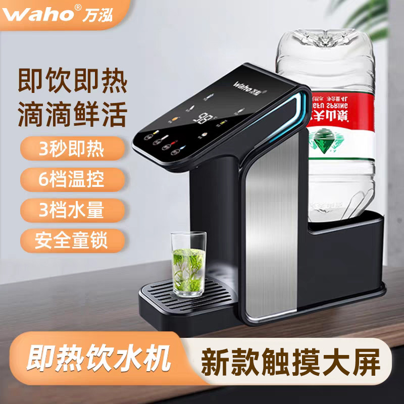 万泓即热式饮水机台式小型智能速热迷你全自动办公家用茶吧直饮机