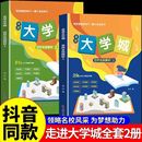 全国知名大学211和985简介高考志愿填报指南工具书专业大学启蒙教育书籍 走进大学城百所名校解析2024新版 全套两册正版