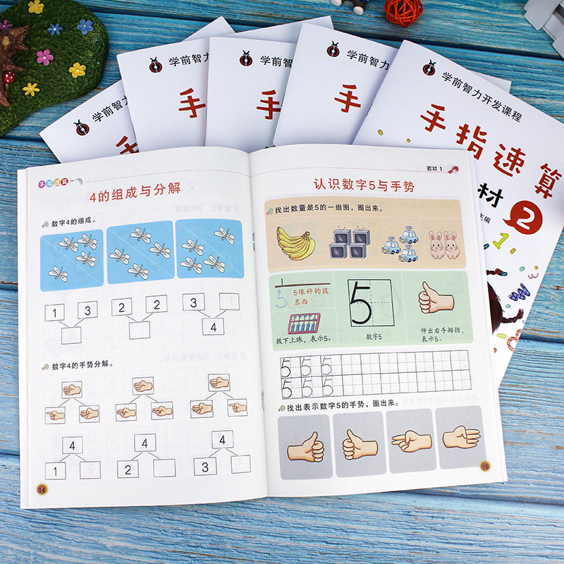 法算算数的书幼儿园中班大班数学20以内十以内天天练学前班幼小衔接