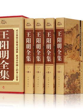 【王阳明全集】教你处世之道 人生智慧精装 正版知行合一一切心法心学全书传习录王明阳传大传中华书局经典国学书籍中国哲学畅销书