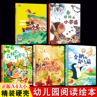 爱提问的小草莓 企鹅 小马 胡萝卜 森林里的野餐会A4大小无拼音精装硬壳装绘本儿童故事书3到6岁硬皮硬面小班中班大班幼儿有声伴读