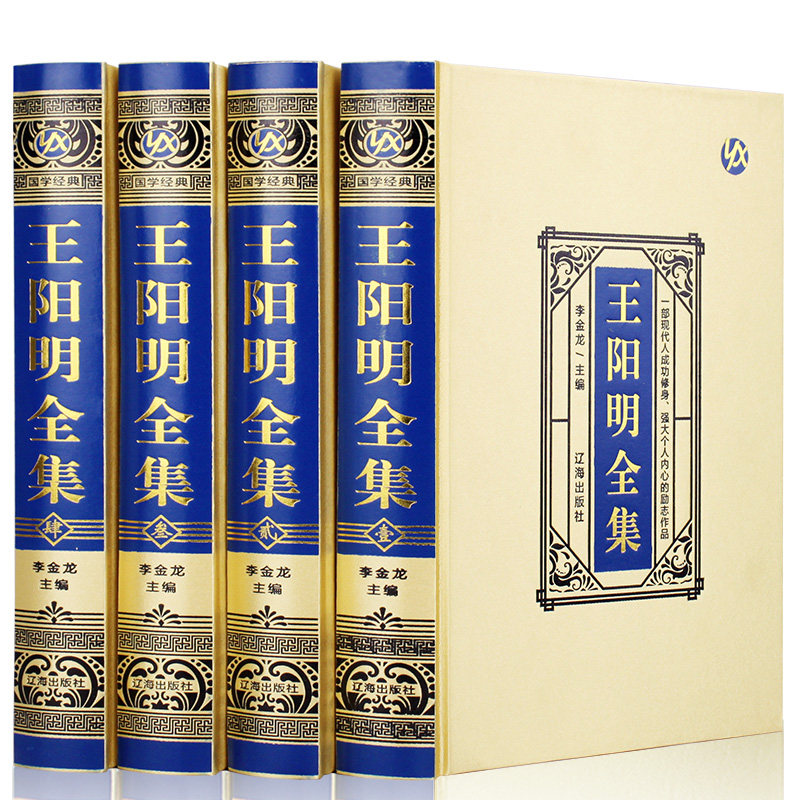 王阳明全集&middot;绸面精装（全四册）国学经典书籍译注传习录道德经庄子老子周易论语高中生国学经典译注传习录王阳明全集
