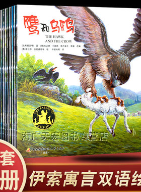 伊索寓言绘本全套16册幼儿园中英文双语绘本故事书大中小班儿童绘本0-3-6-7-8周岁披着羊皮的狼龟兔赛跑中央广播电视大学
