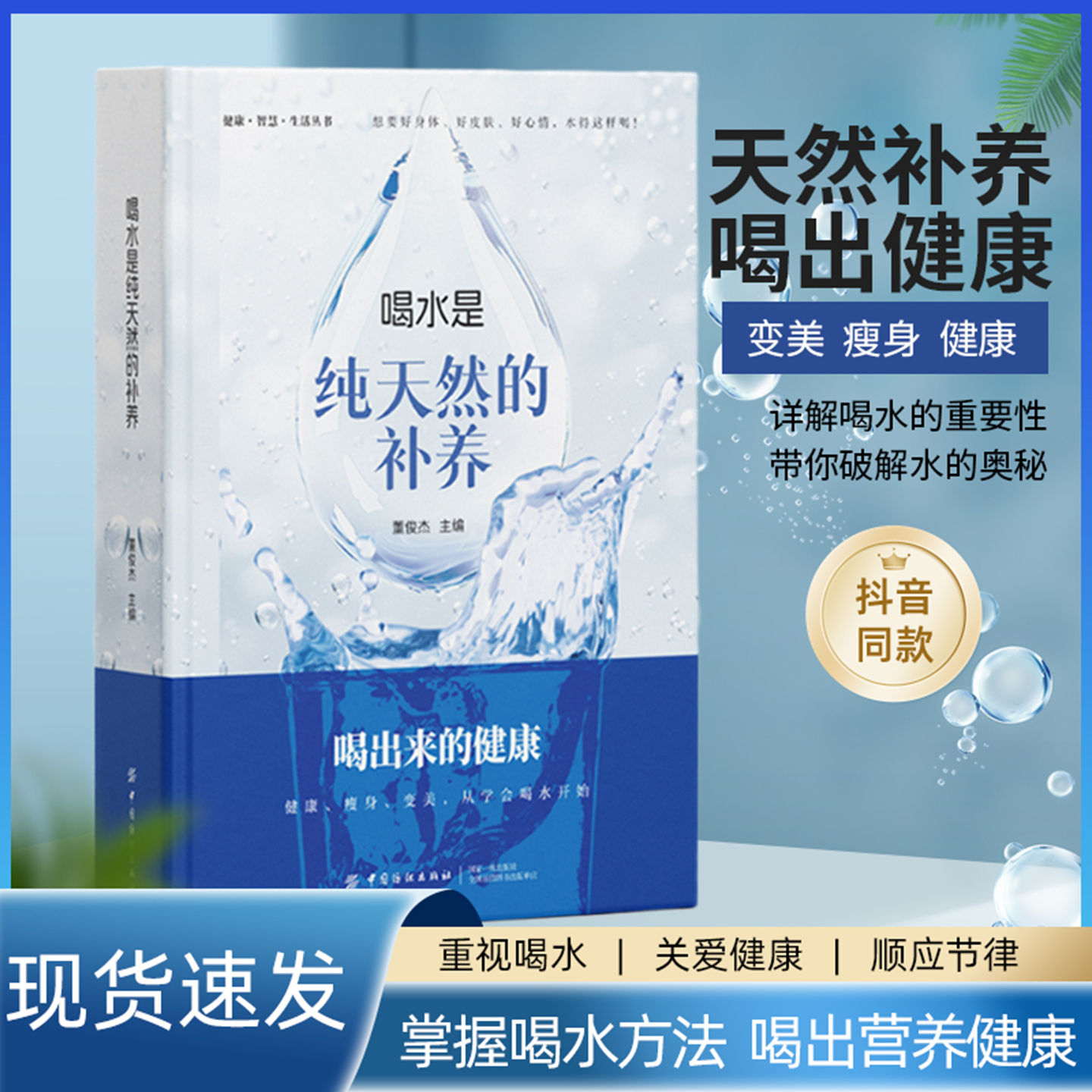 喝水是纯天然的补养 健康瘦身变美从学会喝水开始水是最好的药书