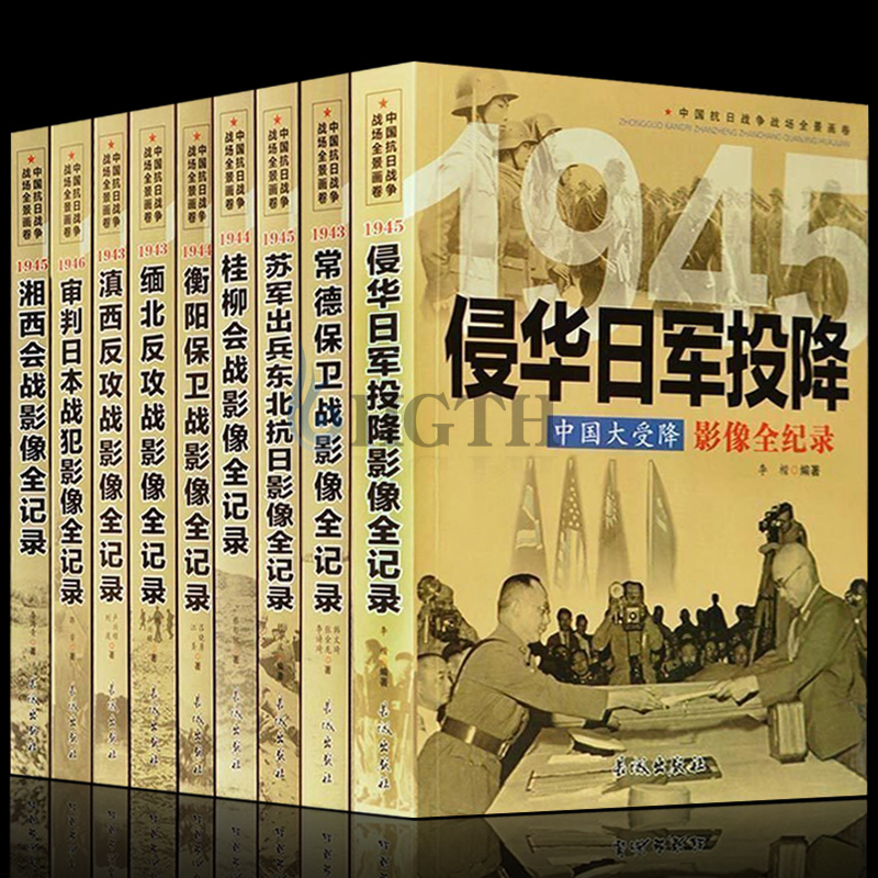 1943-1946 抗日战争书籍纪实抗战影像全记录