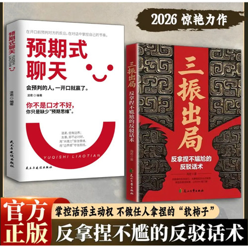 三振出局反拿捏不尴尬的反驳话术简单反驳技巧帮你摆脱沟通困境牢牢掌握话语权化解尴尬用语言展现智慧让对方心服口服
