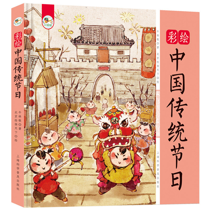 彩绘中国传统节日精装硬壳版 中华优秀传统文化故事科普百科书籍3-6-9周岁儿童民族启蒙教育文化传承新年春节端午清明背景习俗绘本