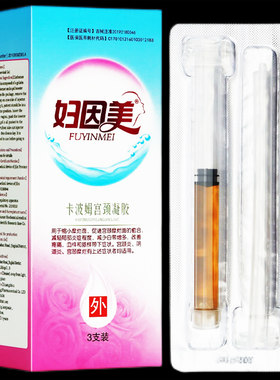 妇因美卡波姆宫颈凝胶3支妇科私处护理凝胶正品