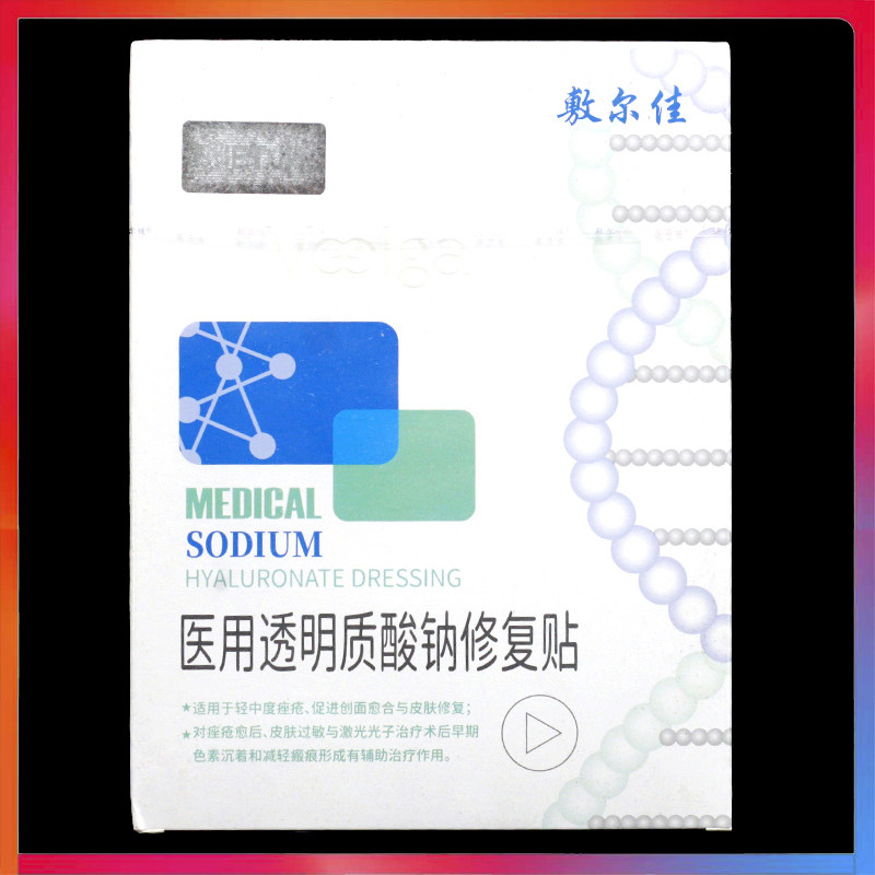 敷尔佳医用透明质酸钠修复贴白膜5贴正品皮肤修复贴