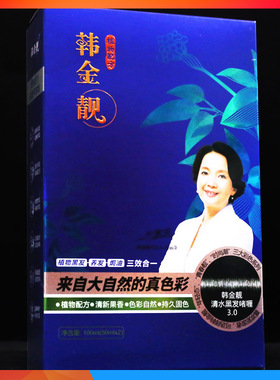 韩金靓清水黑发啫喱染发剂染发膏无刺激植物自然黑色50ml*2正品