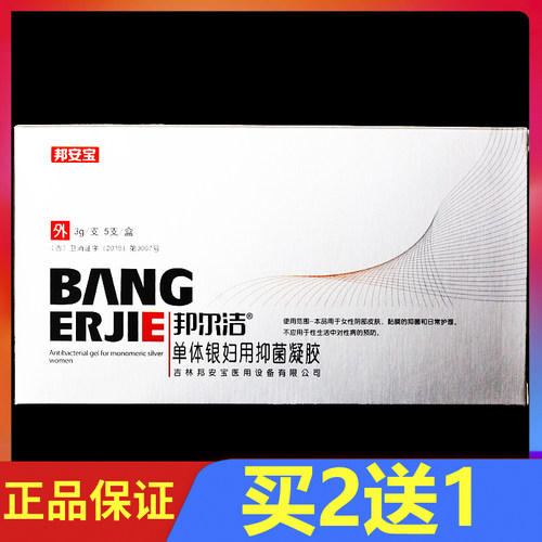 邦尔洁高效单体银妇用抗菌凝胶3g*5支正品 买2送1 买3送2