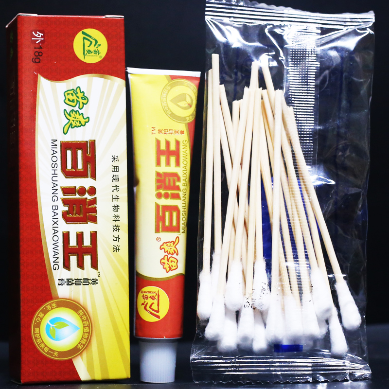 苗爽百消王草本抑菌乳膏 18g正品 买5送1.买10送3