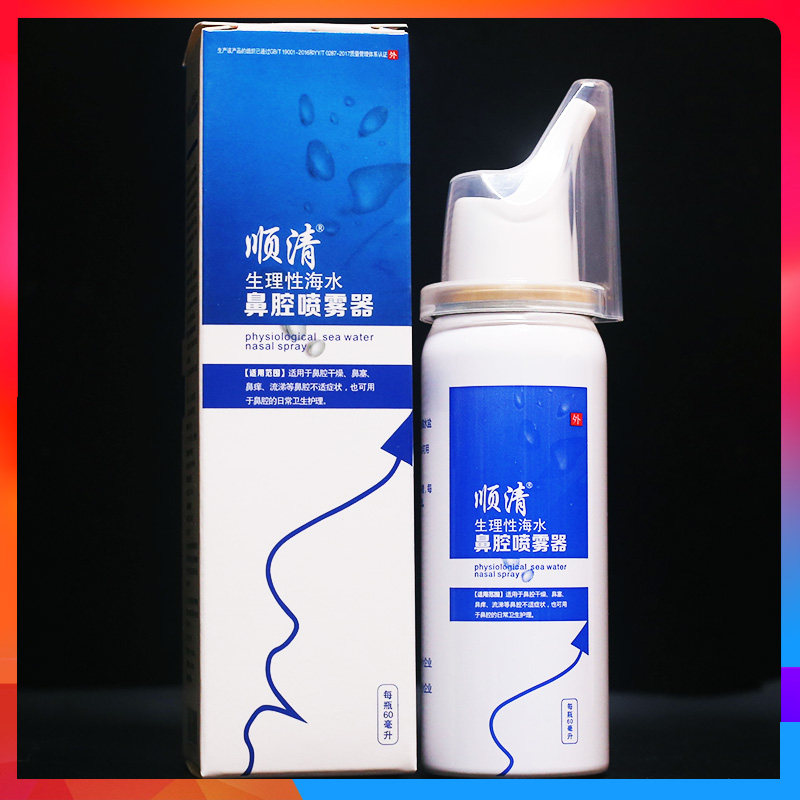 顺清生理性海水鼻腔喷雾器 顺清喷剂 顺清 【买1送1.买3送4
