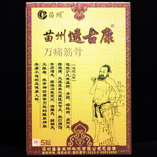 苗州透古康透傦康冷敷贴透骨康贴膏正品 买3送1,买5送2,买10送5
