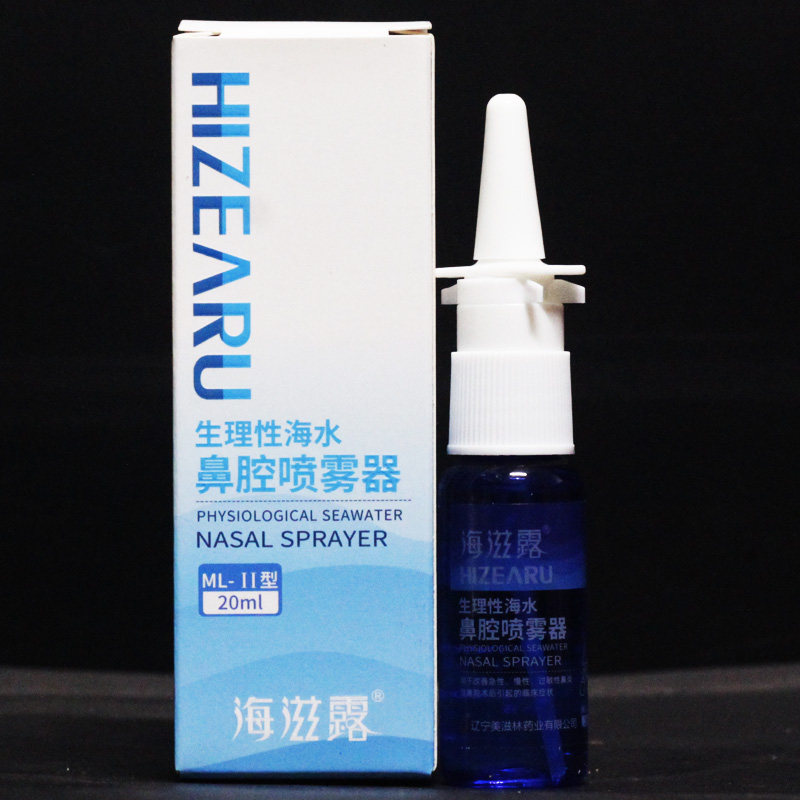 海滋露生理性鼻腔喷雾器20ml正品