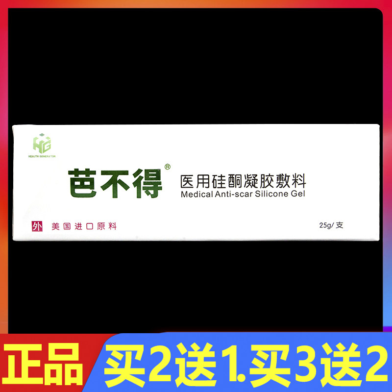 芭不得医用硅酮凝胶敷料正品