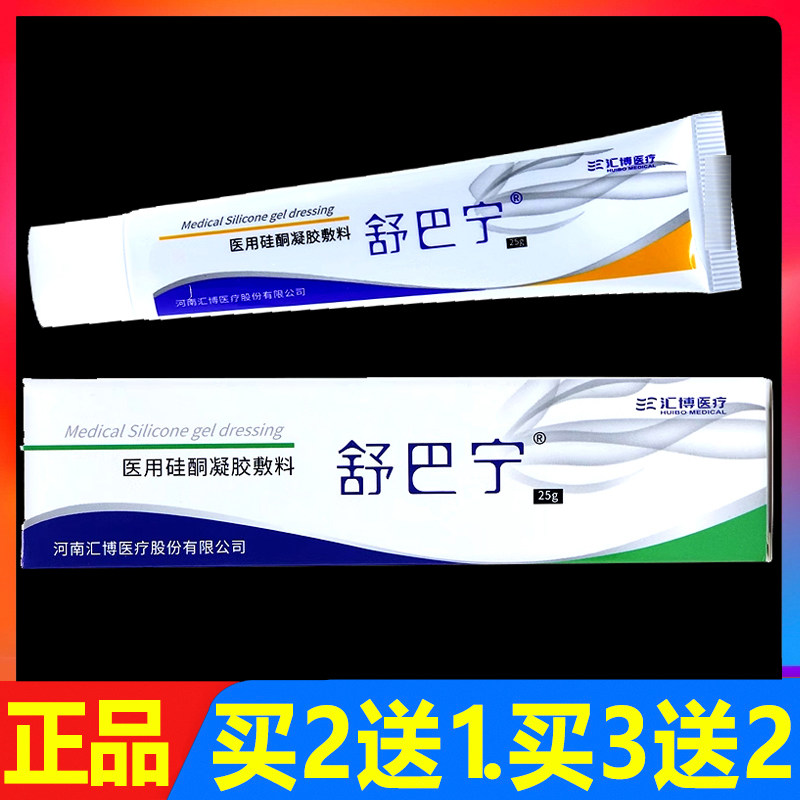 舒巴宁医用硅酮硅酮凝胶敷料25g正品舒芭宁祛疤膏疤痕凝胶修复膏