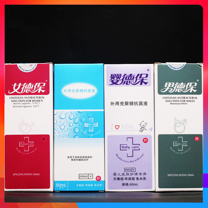 医德保外用壳聚糖抗菌液 泰德保 男德保 女德保 婴德保【买3送1