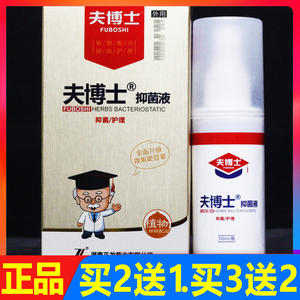 夫博士 正龙夫博士抑菌液肤博士抑菌乳膏50ml正品 买2送1 买3送2