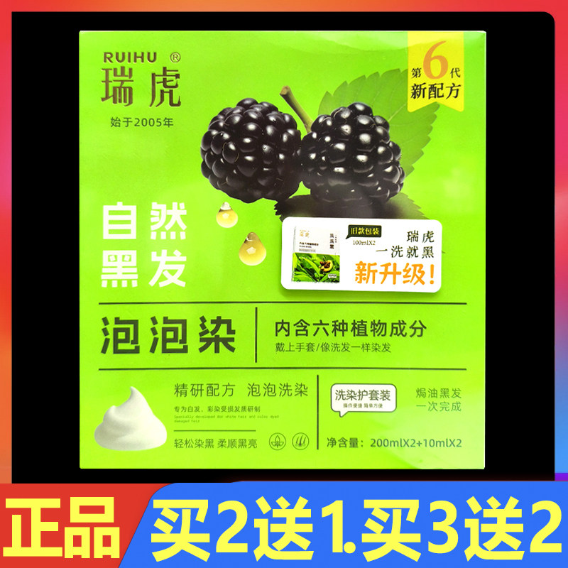 瑞虎泡泡染发精华液自然黑正品植物黑色染发剂