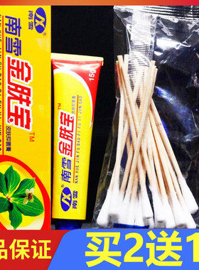 南雪金肤宝霜剂皮肤抑菌霜 15g 正品 买2送1 买3送2 买5送3