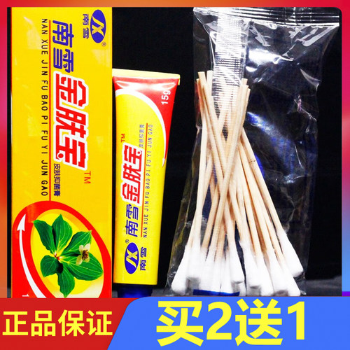 南雪金肤宝霜剂皮肤抑菌霜 15g 正品 买2送1 买3送2 买5送3