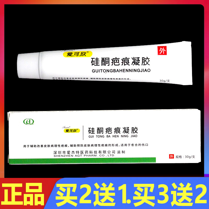 顺丰包邮 爱可欣硅酮疤痕凝胶30g正品疤痕修复护理祛疤膏