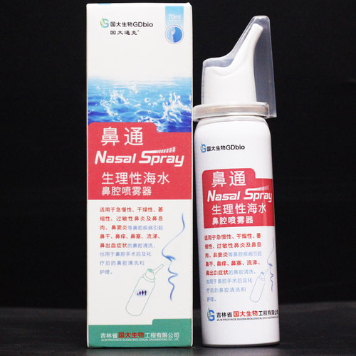 鼻通生理性海水鼻腔喷雾器买2送1