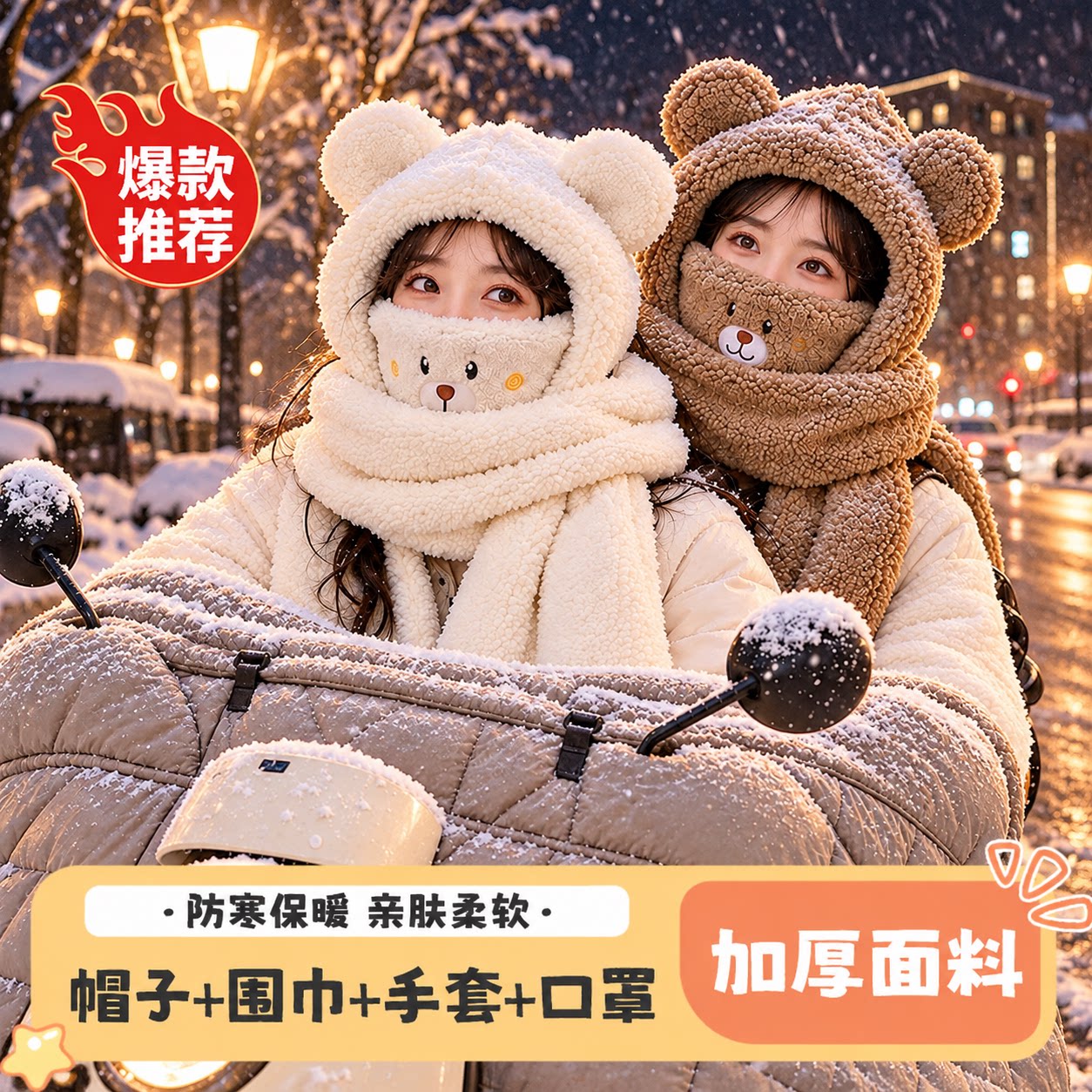 小熊帽子围巾手套口罩一体冬季
