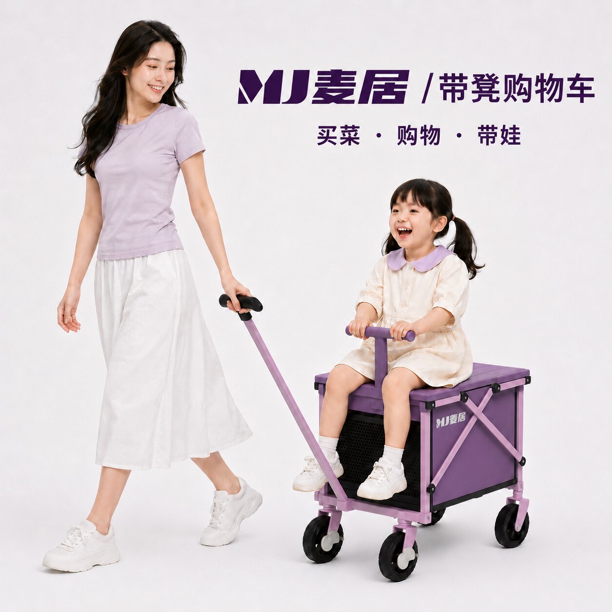 麦居生活随行购物车户外露营便携带凳折叠小推车野餐摆摊带娃旅游