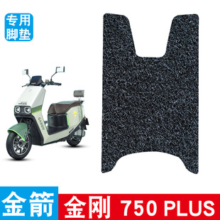 适用于金箭金刚750PLUS电动车脚垫防水防滑耐磨丝圈脚踏板垫饰品