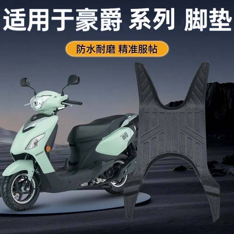 适用豪爵ADX125全包围TPE摩托车脚垫环保耐磨防水耐高温脚踏板垫,电动车/配件/交通工具,电动车脚垫,淘宝优惠券,粉丝福利购,淘宝优惠卷
