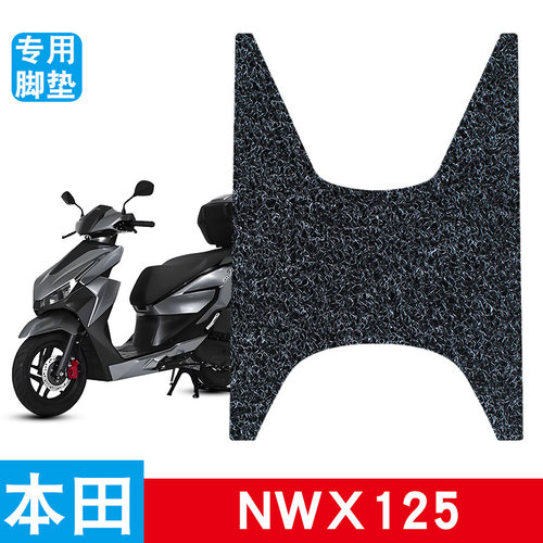 适用于本田NWX125摩托车脚垫丝圈防水防滑耐磨专用改装饰品脚踩垫