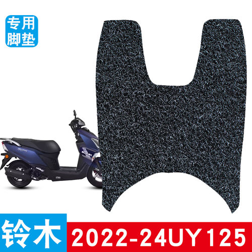 适用2023铃木UY125电动车脚垫丝圈防水防滑耐磨电瓶车专用脚踩垫