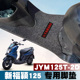 适用雅马哈福喜125摩托车福颖125丝圈脚垫改装 踏板防水JYM125T