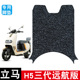 适用立马H5三代远航版 丝圈脚垫电动车防水防晒耐脏耐磨配件 登峰版