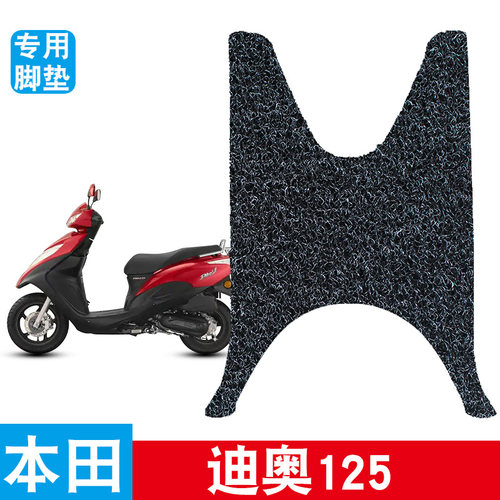 适用于本田迪奥摩托车脚垫丝圈防水防滑耐磨专用改装饰品脚踩垫