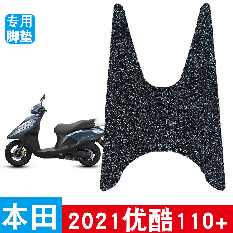 适用本田优酷110+摩托车脚垫丝圈防水防滑耐磨专用改装饰品脚踩垫