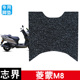 适用志界菱蒙M8摩托车丝圈脚垫耐磨防水防滑脚踏板垫专用改装 配件